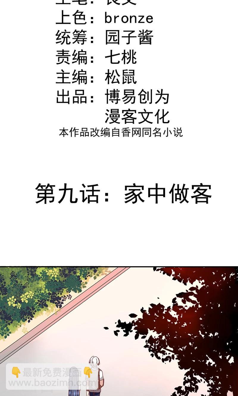 第9话 家中做客-第9话