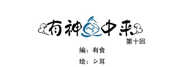 神鱼坠凡-第11话