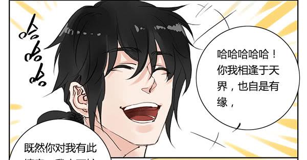 神鱼坠凡-第11话