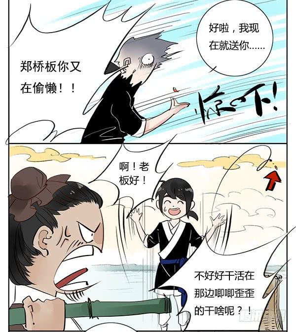 神鱼坠凡-第11话