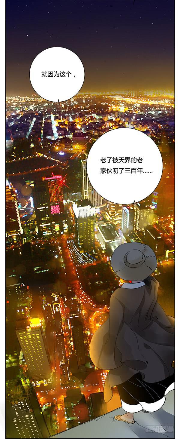 神鱼坠凡-第11话