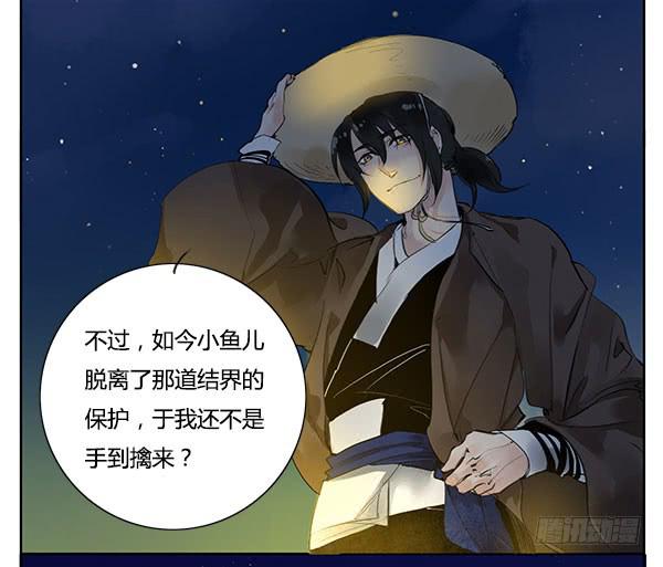 神鱼坠凡-第11话