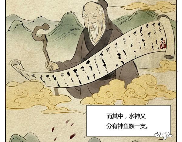 神鱼坠凡-第11话