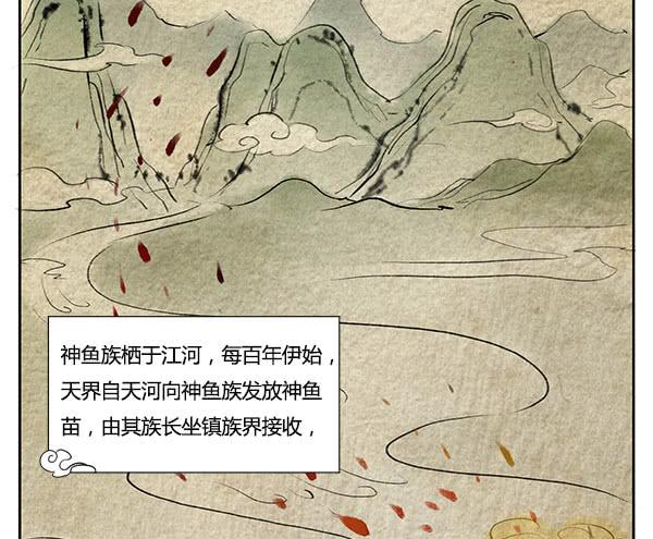 神鱼坠凡-第11话