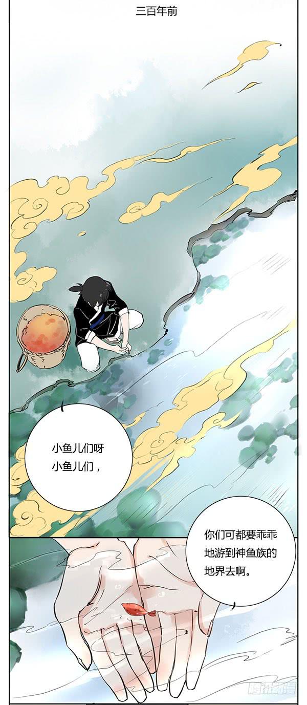 神鱼坠凡-第11话