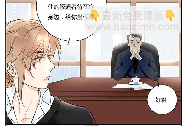 职场生存法则-第15话