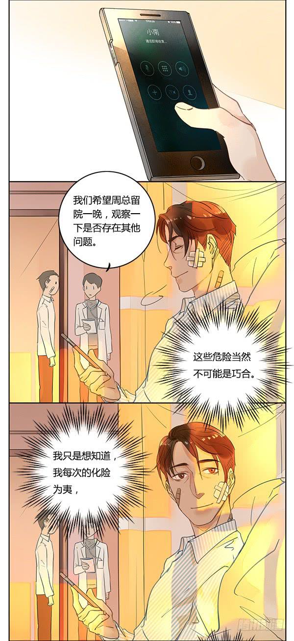 每一次助我化险为夷的人&hellip;&hellip;是谁？-第17话