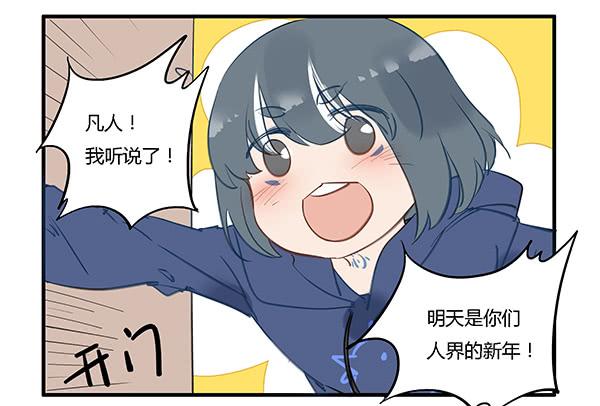 凡人们，新年快乐哦~-第19话