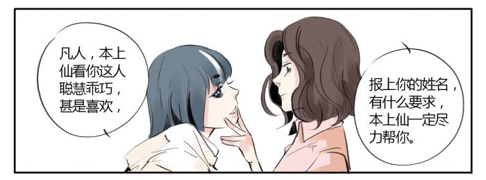 贤羽上仙-第3话