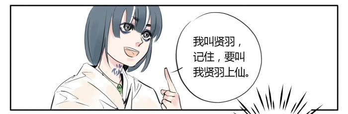 贤羽上仙-第3话