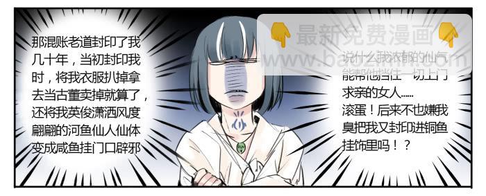 贤羽上仙-第3话