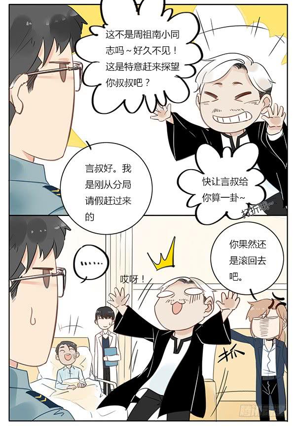 搞事！搞事！搞事情！-第21话