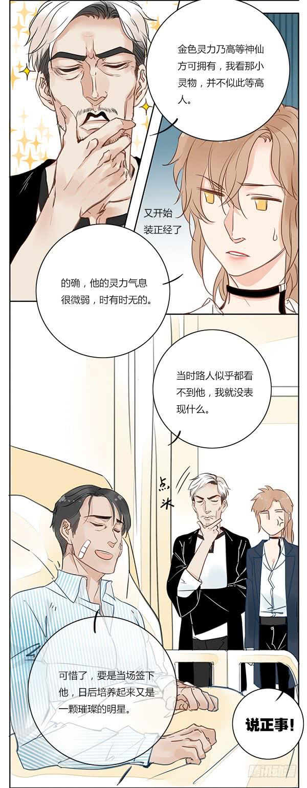 搞事！搞事！搞事情！-第21话