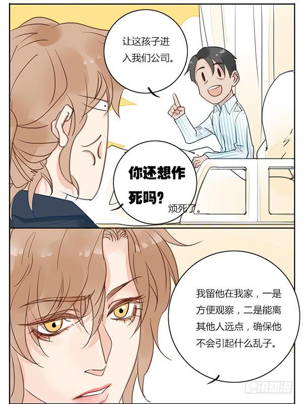 搞事！搞事！搞事情！-第21话