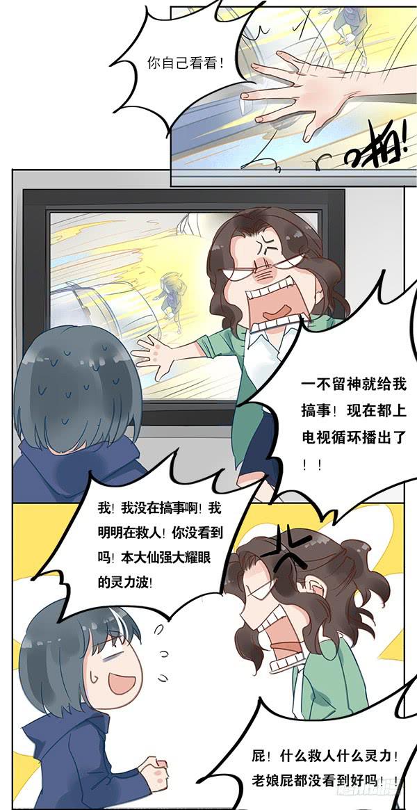 搞事！搞事！搞事情！-第21话