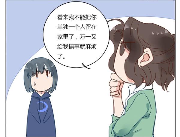 搞事！搞事！搞事情！-第21话