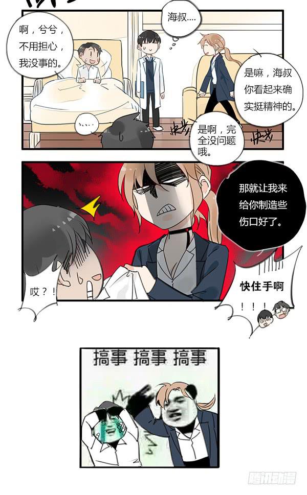 搞事！搞事！搞事情！-第21话