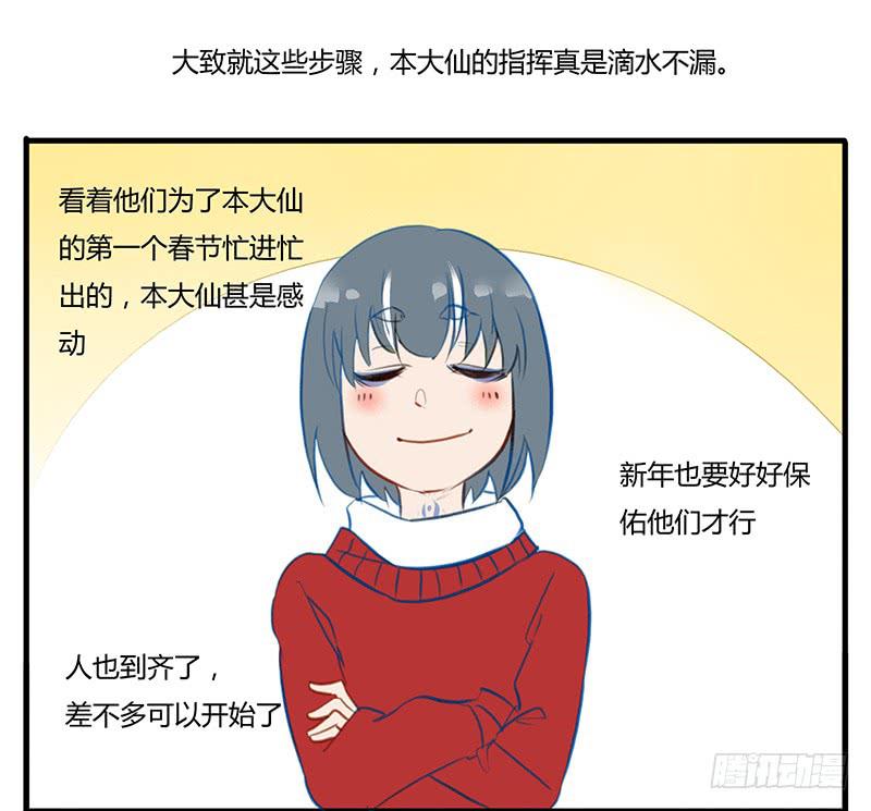 为新年干杯！-第23话