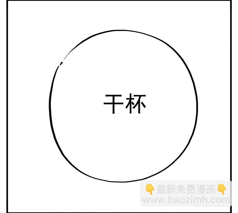 为新年干杯！-第23话