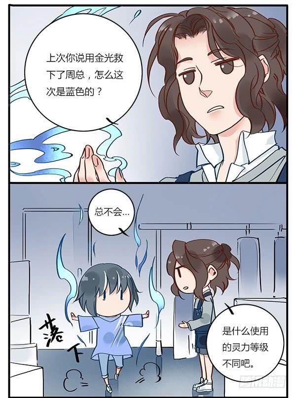 被你发现了啊-第25话