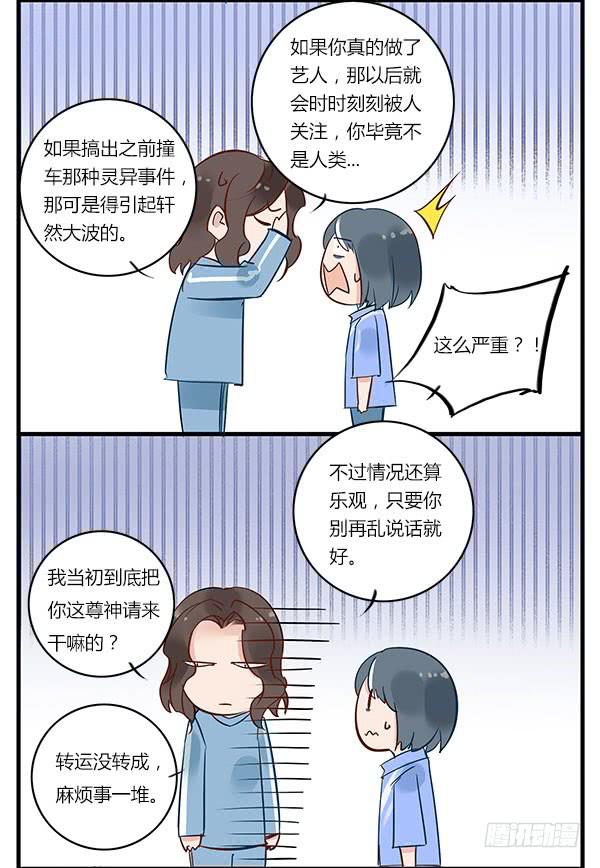 我变朵花花给你？-第29话