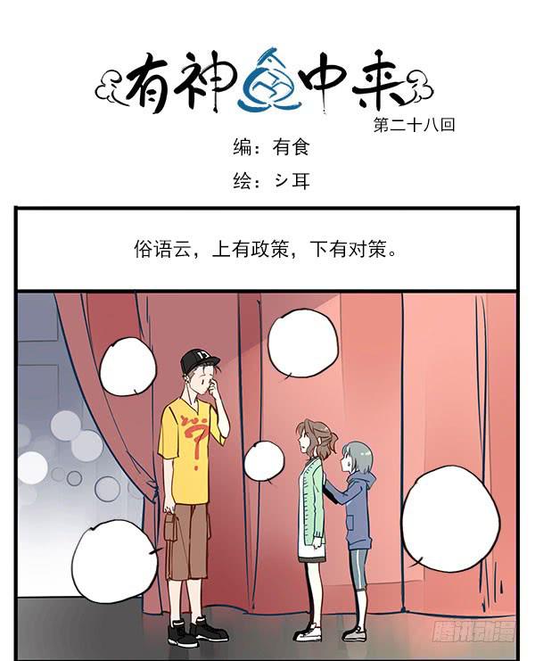 你找我就是为了帮你骗人？！-第33话