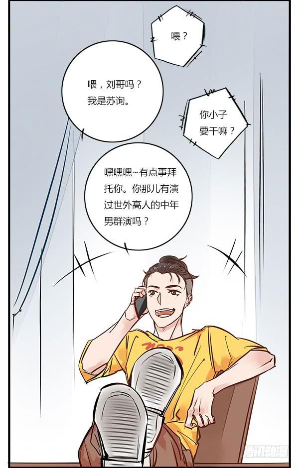 你找我就是为了帮你骗人？！-第33话