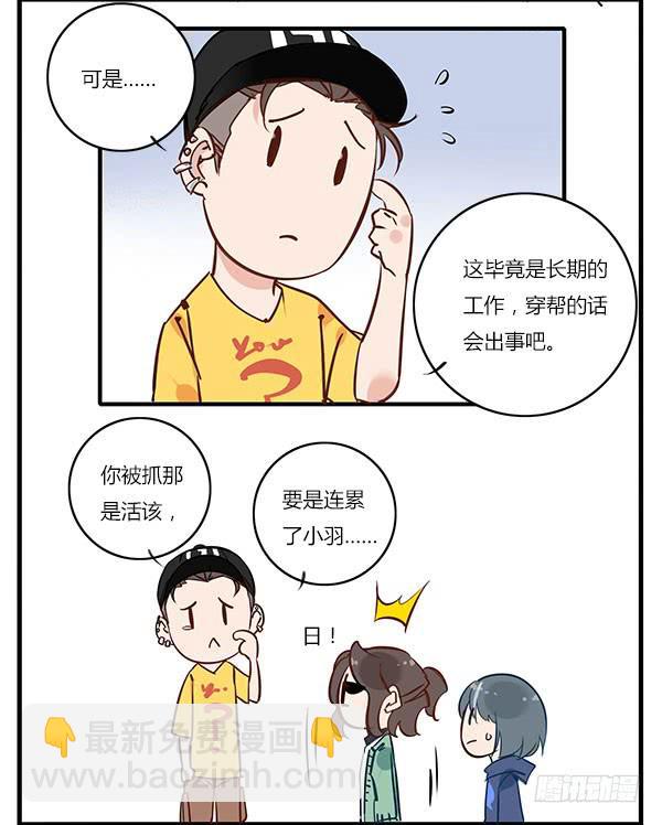 你找我就是为了帮你骗人？！-第33话