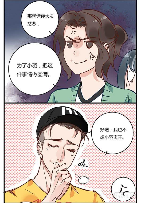 你找我就是为了帮你骗人？！-第33话