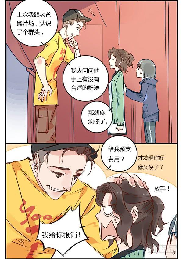 你找我就是为了帮你骗人？！-第33话