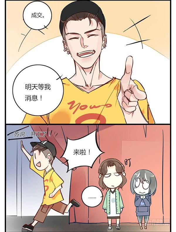 你找我就是为了帮你骗人？！-第33话