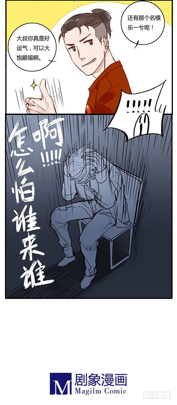 怕谁来谁！-第35话