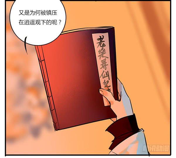 鱼仙的秘密-第39话