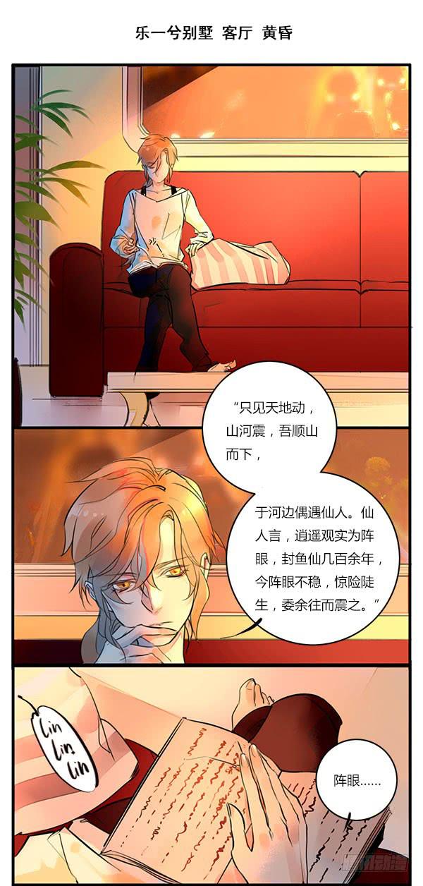 鱼仙的秘密-第39话