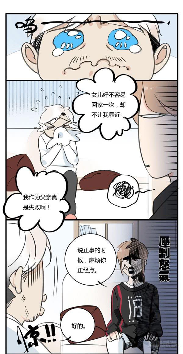 老爸又出什么幺蛾子-第41话