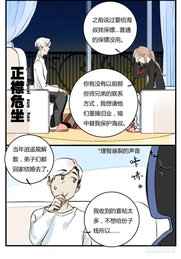 老爸又出什么幺蛾子-第41话