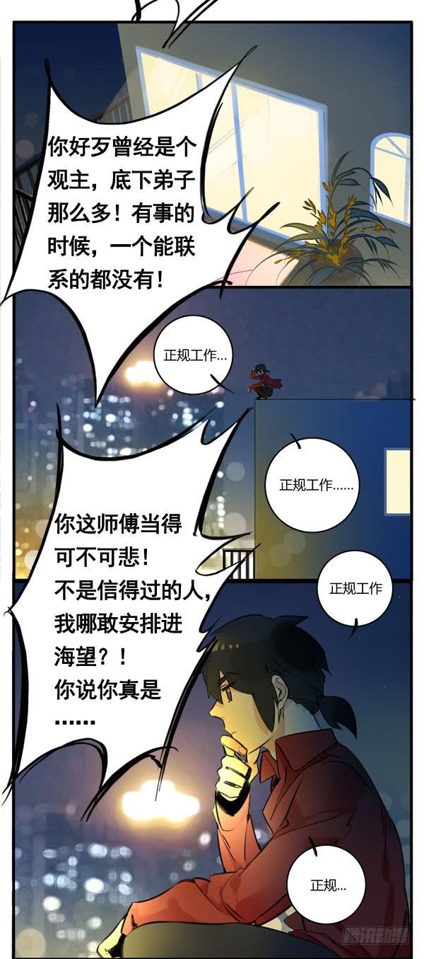 老爸又出什么幺蛾子-第41话