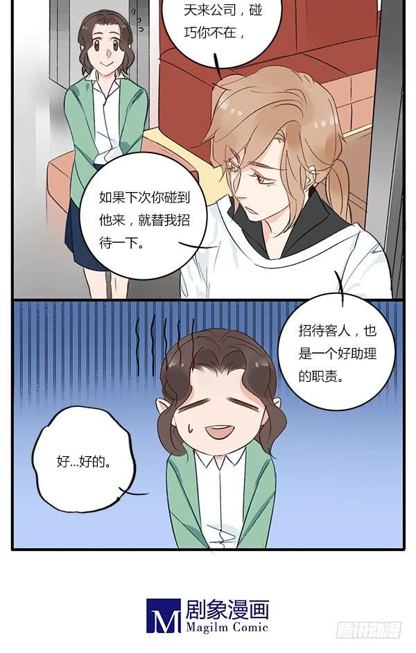 论助理的自我修养-第43话