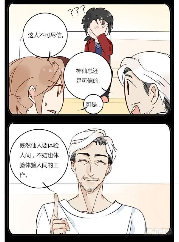 论助理的自我修养-第43话