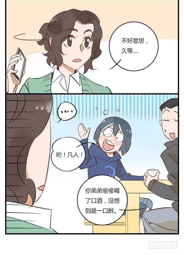 小孩子不要喝酒啦~-第45话