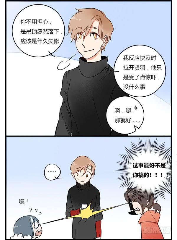 只是一场意外，知道了吗？-第47话