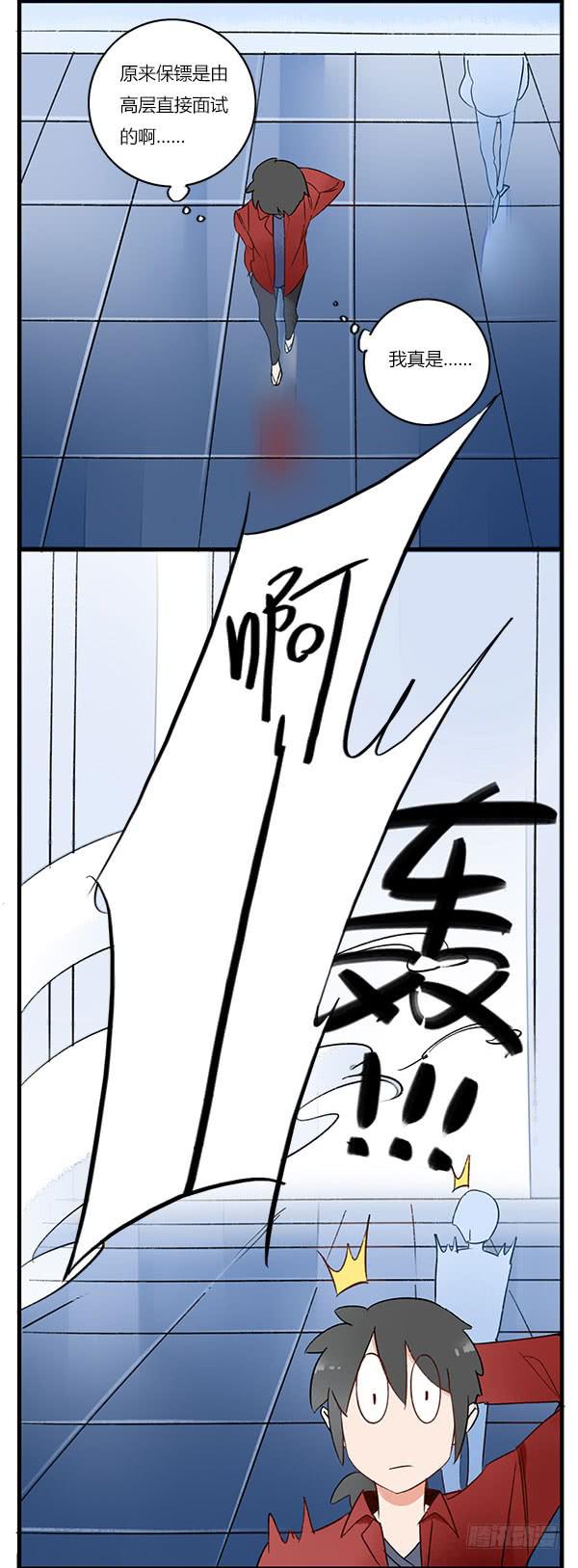 只是一场意外，知道了吗？-第47话