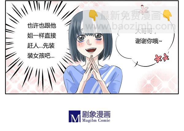 远房亲戚-第7话