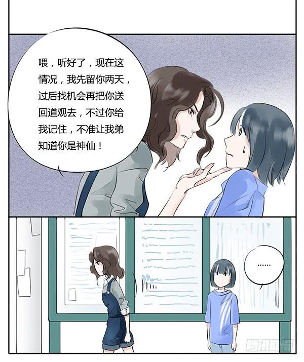 远房亲戚-第7话