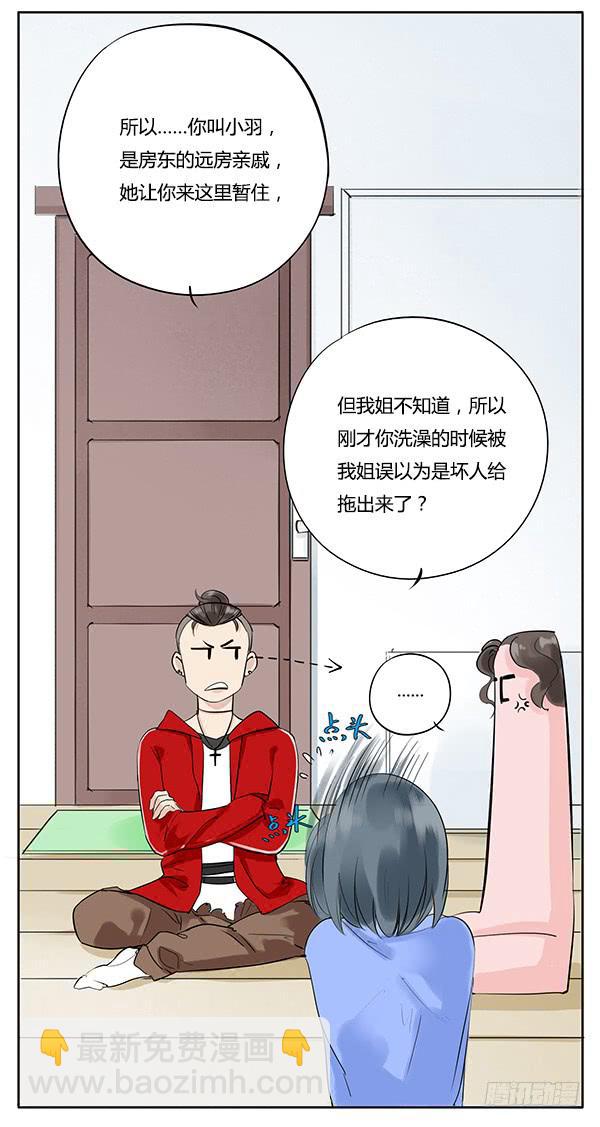 远房亲戚-第7话