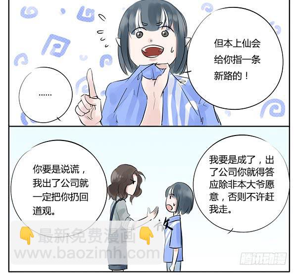 远房亲戚-第7话