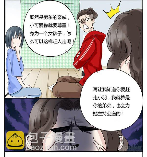 远房亲戚-第7话