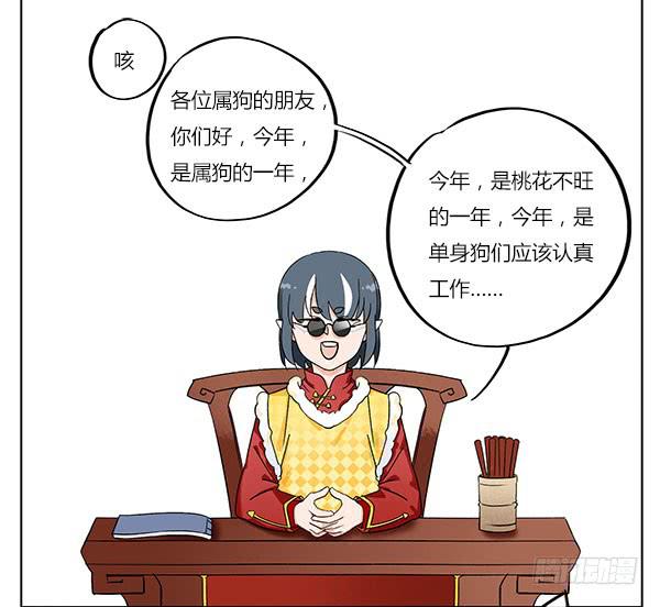 祝大家汪年大吉！-第67话