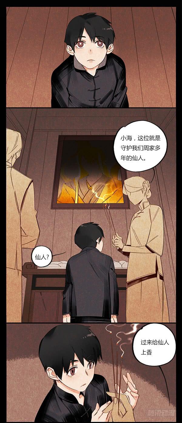 我不许你碰他！-第71话