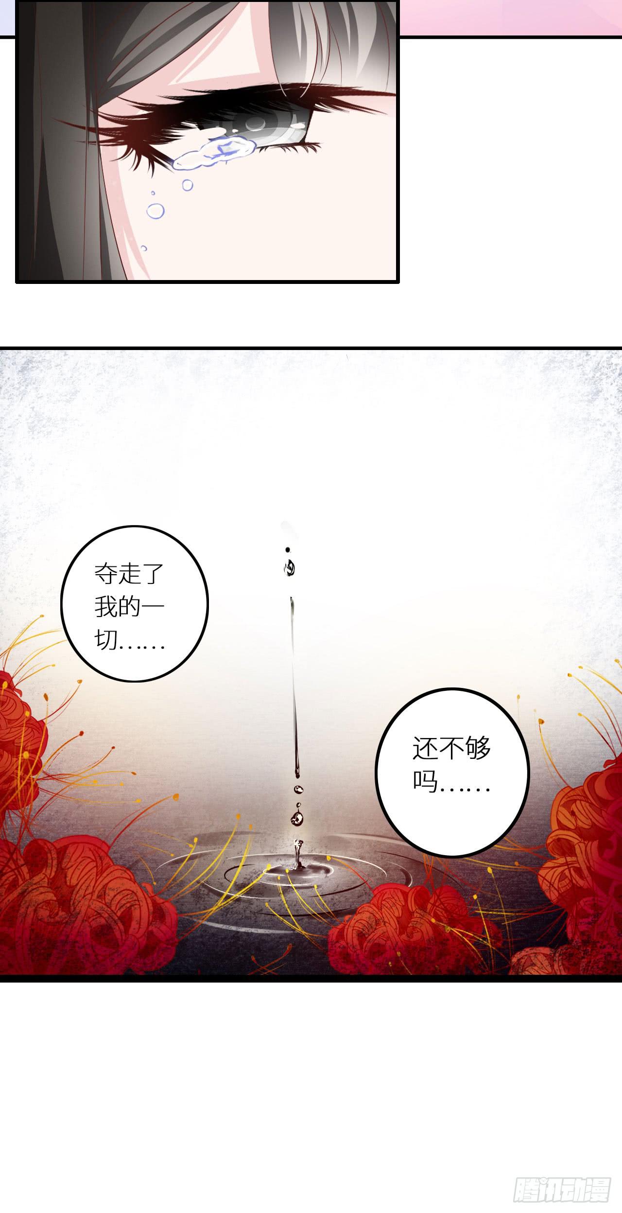 我要夺走你的一切-第1话